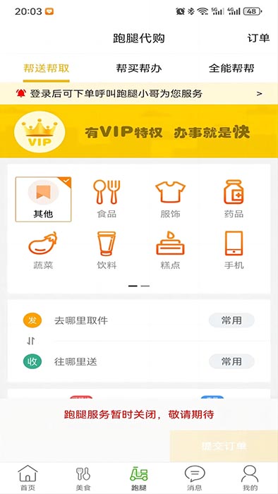 玩转外卖手机软件app截图