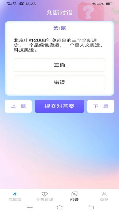 轻风流量宝手机软件app截图