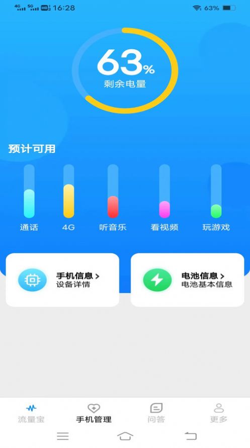 轻风流量宝手机软件app截图