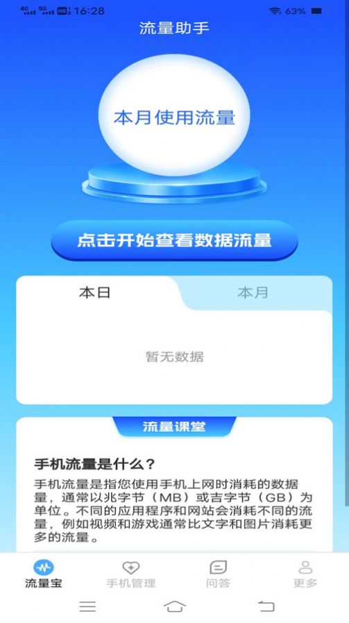 轻风流量宝手机软件app截图