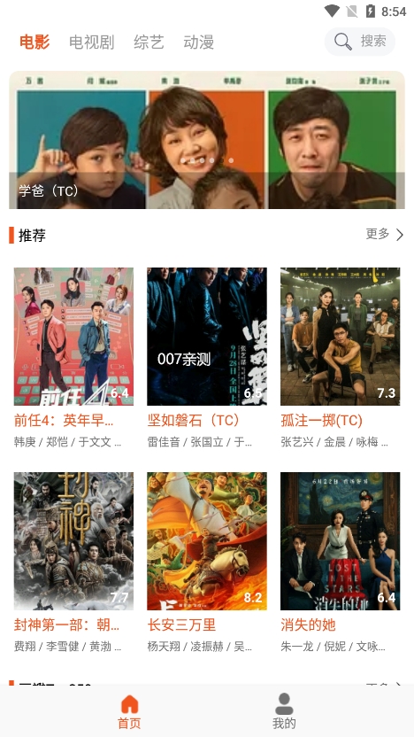 白桃TV手机软件app截图