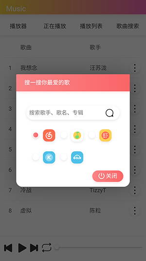 飓音乐手机软件app截图