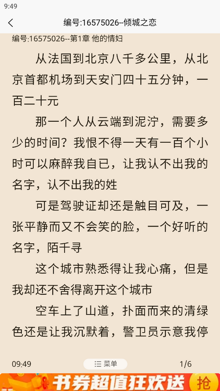 文楼小说手机软件app截图