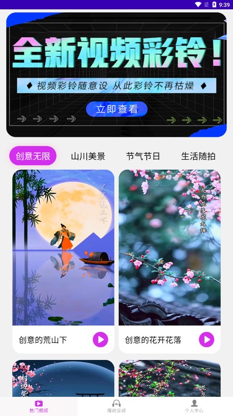 多酷视铃手机软件app截图