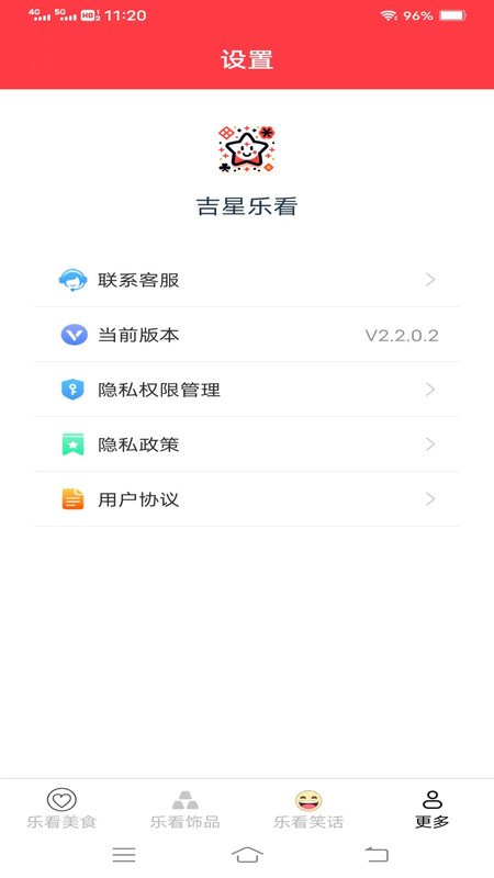 吉星乐看手机软件app截图