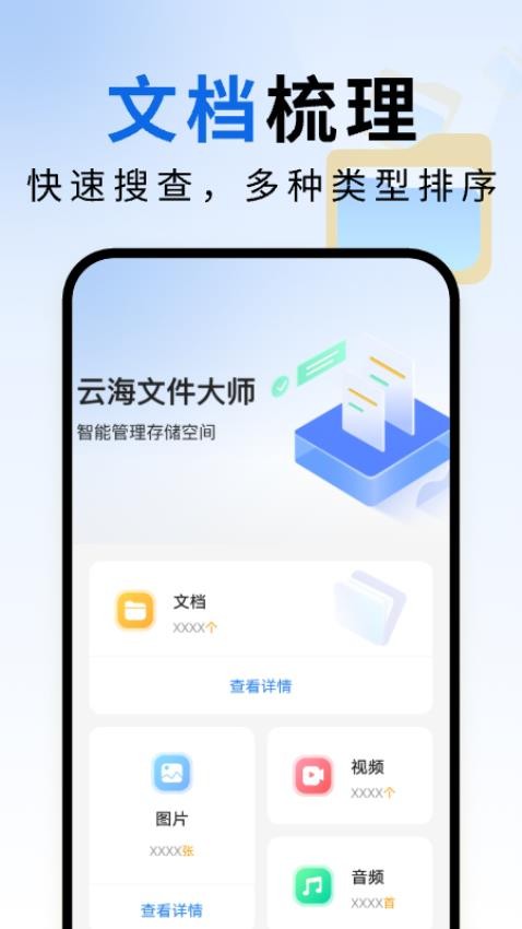 云海文件大师手机软件app截图