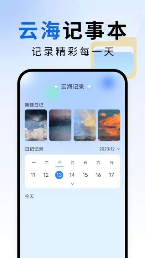 云海文件大师手机软件app截图