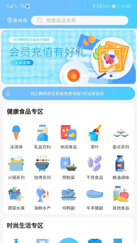 刘少腾折扣仓手机软件app截图