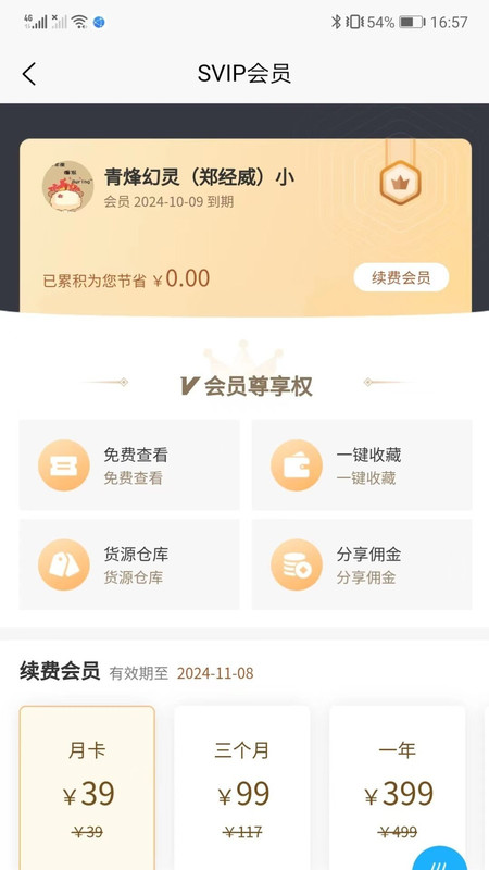 刘少腾折扣仓手机软件app截图