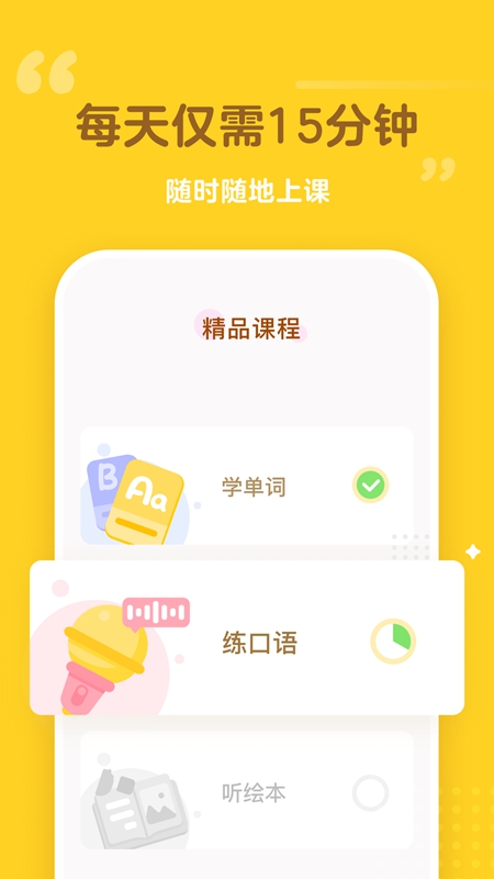 百词斩少儿英语手机软件app截图