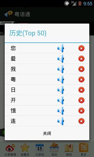 粤语通手机软件app截图