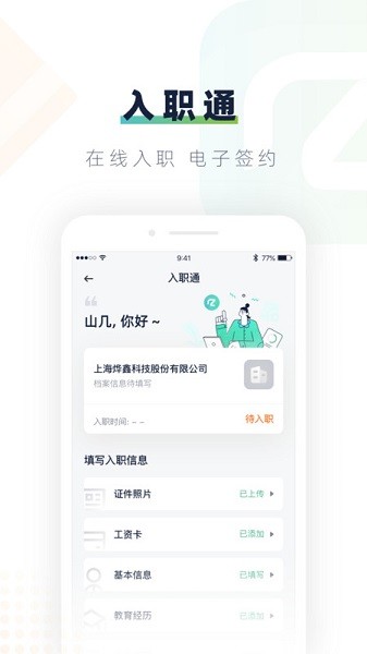 安居乐业手机软件app截图