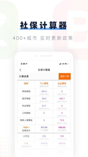 安居乐业手机软件app截图