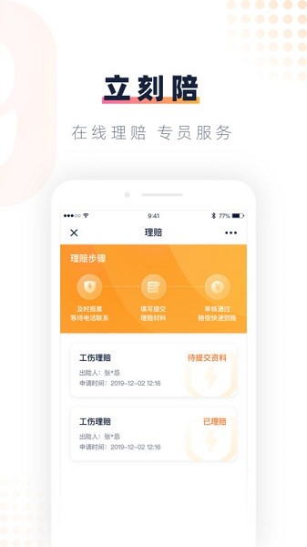 安居乐业手机软件app截图