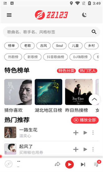 ZZ音乐手机软件app截图