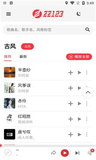 ZZ音乐手机软件app截图