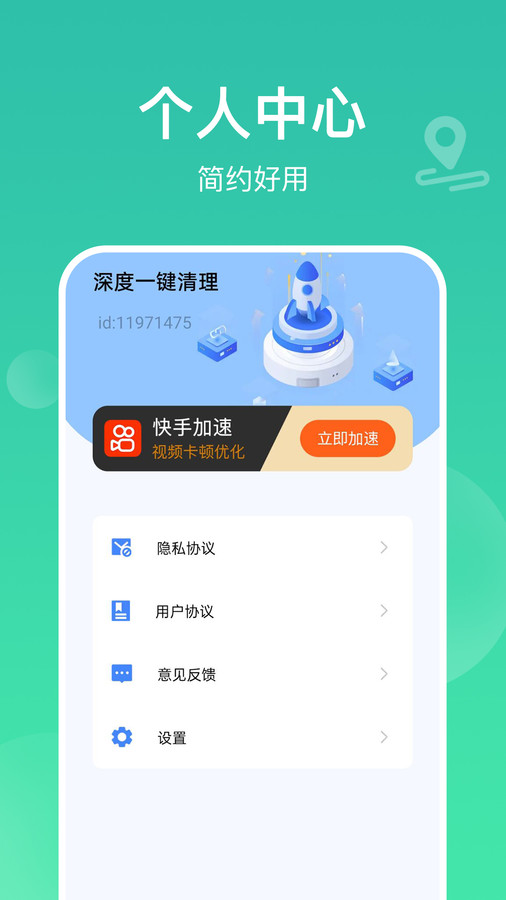 深度一键清理手机软件app截图