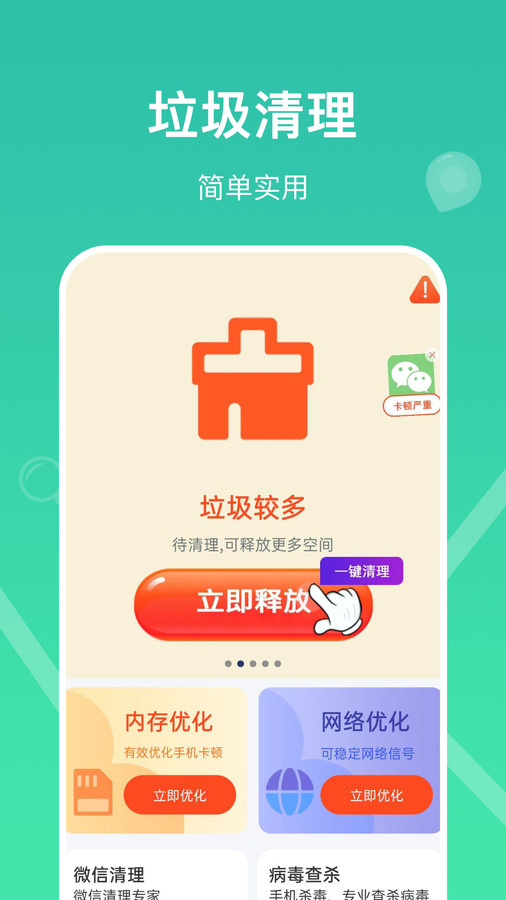 深度一键清理手机软件app截图