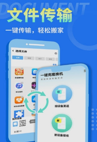 互传换机大师手机软件app截图