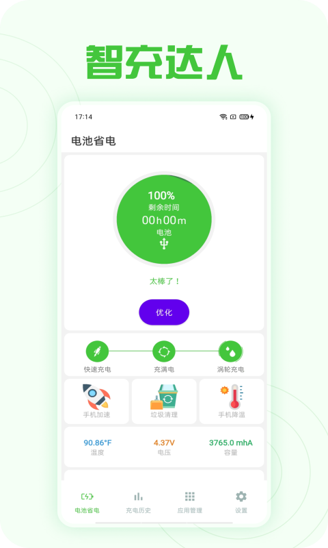 智充达人手机软件app截图