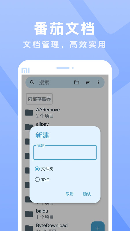 番茄文档手机软件app截图