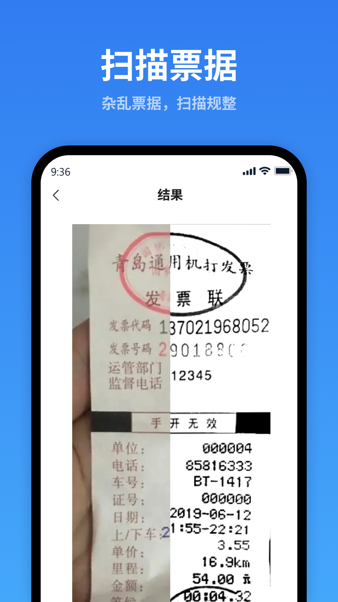 万能扫描识别手机软件app截图