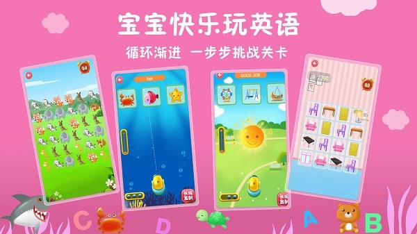 航航儿童英语手机软件app截图