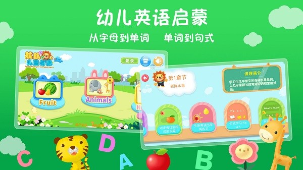 航航儿童英语手机软件app截图