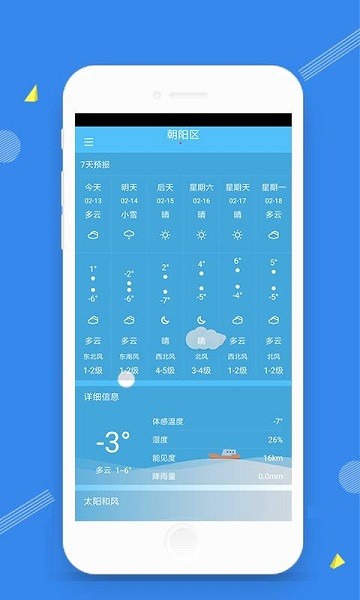 天气时光手机软件app截图