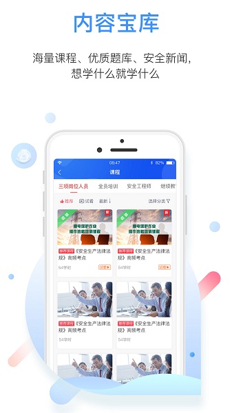 中安云教育手机软件app截图