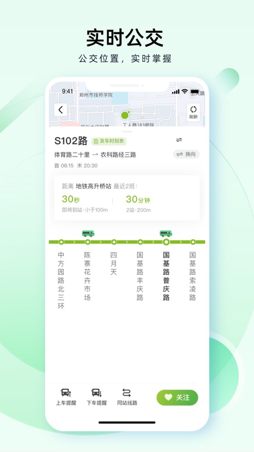 成都公交手机软件app截图