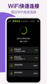 万能路由器管家手机软件app截图