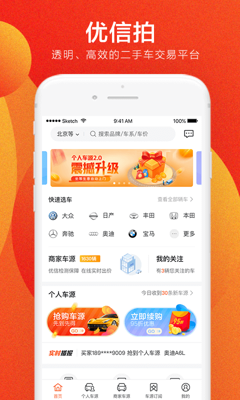 优信拍手机软件app截图