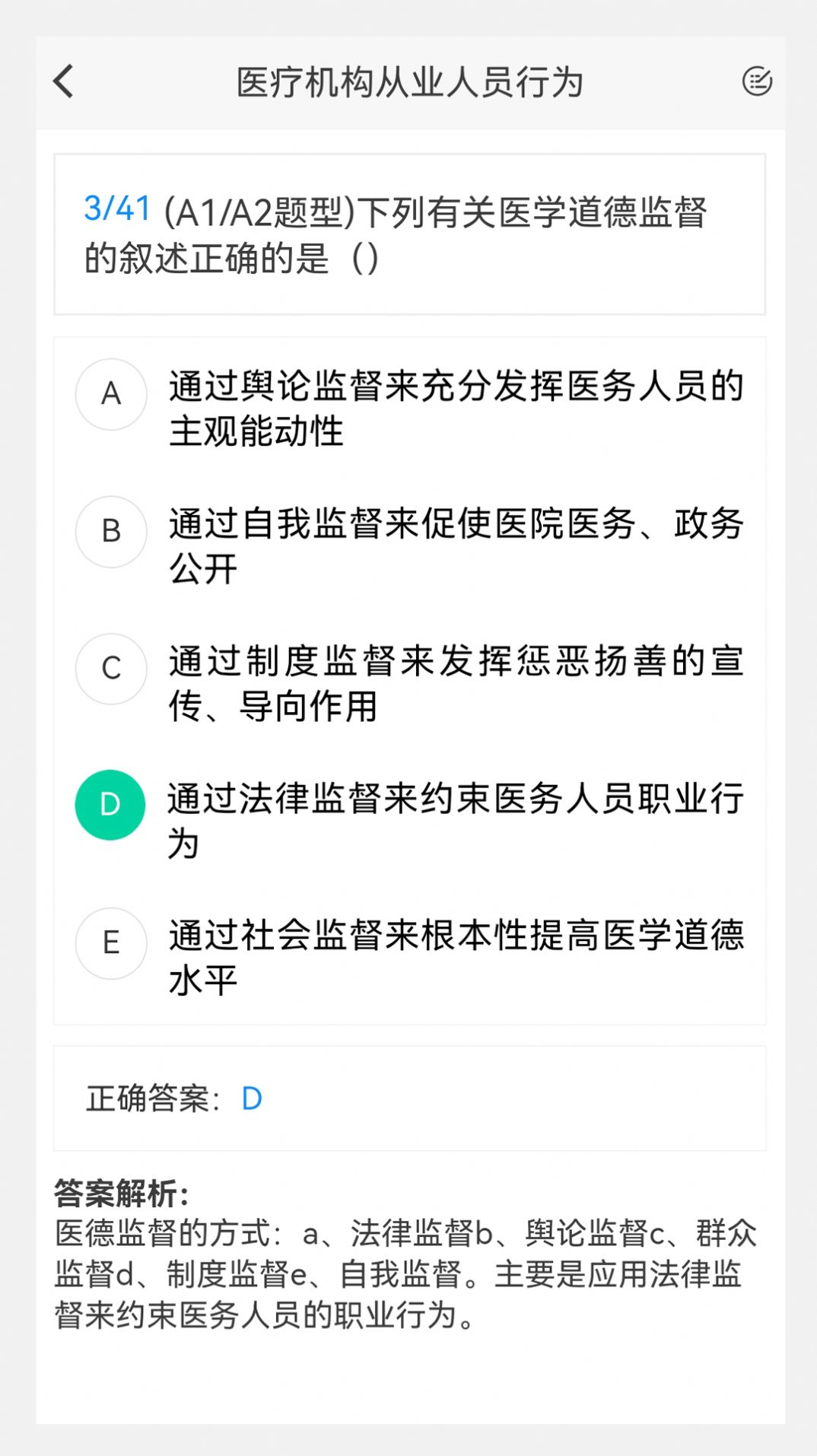 超声波医学新题库手机软件app截图