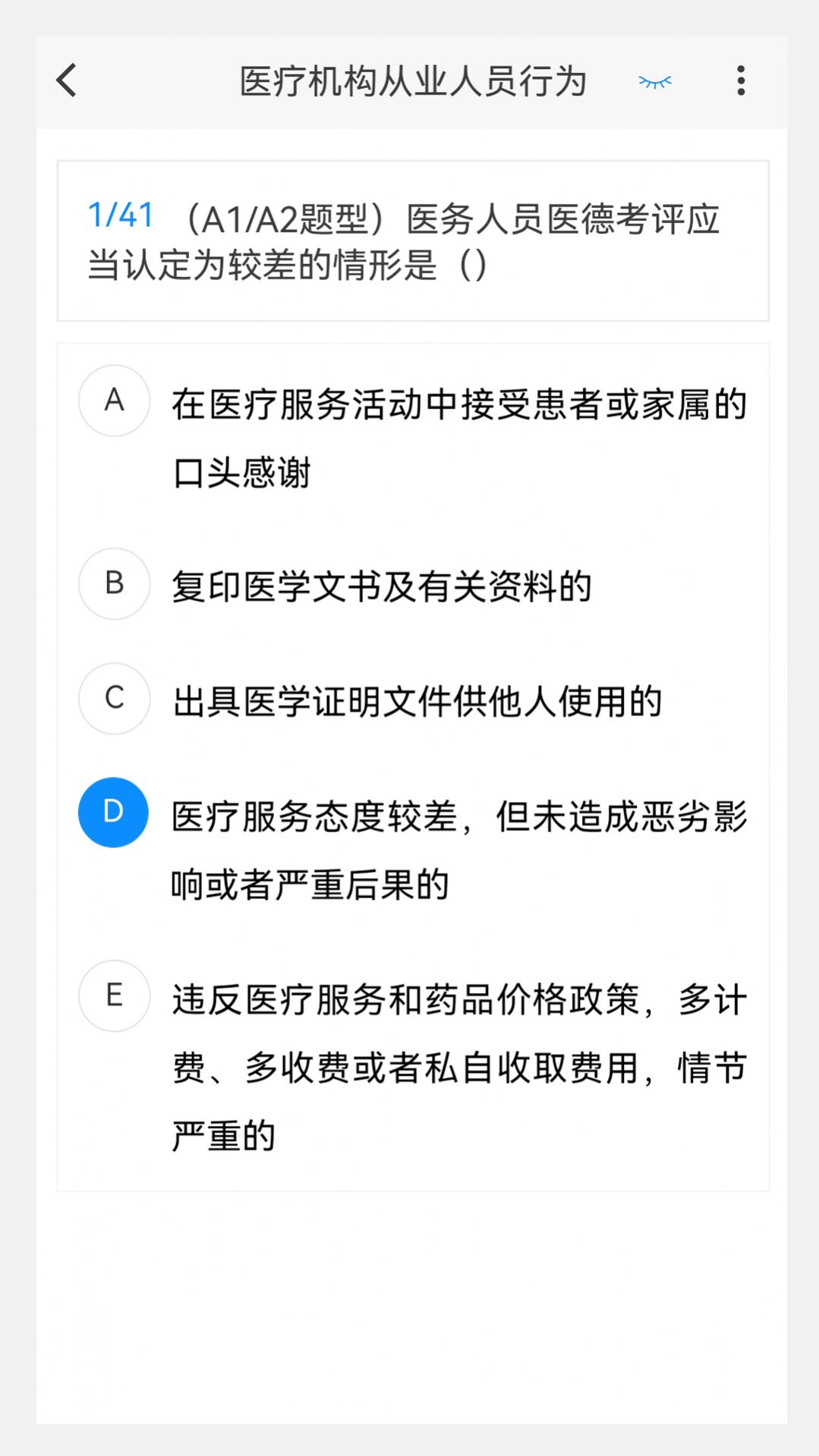 超声波医学新题库手机软件app截图