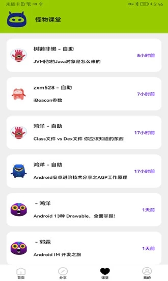 画质怪物手机软件app截图