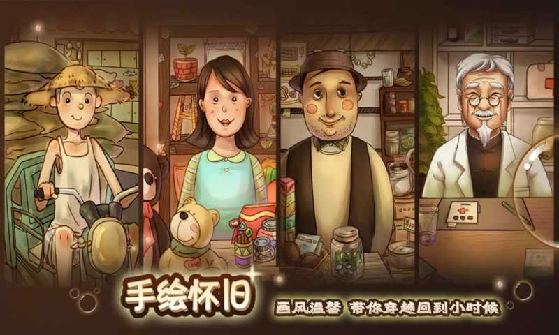 时光杂货店手游app截图