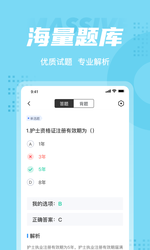 护士资格证考试聚题库手机软件app截图