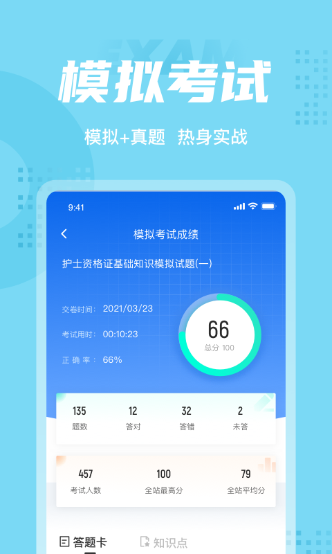 护士资格证考试聚题库手机软件app截图