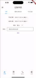 记账伴侣手机软件app截图