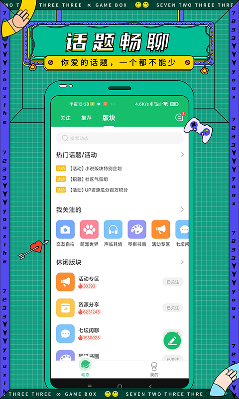 7732游戏乐园手机软件app截图