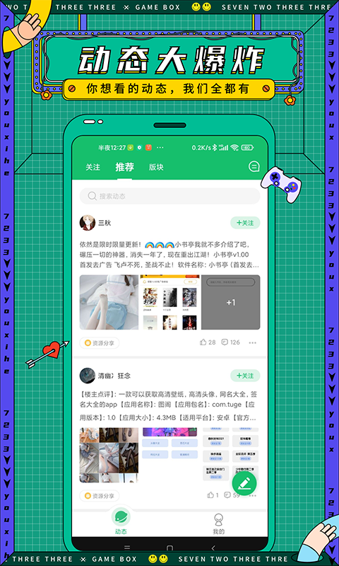 7732游戏乐园手机软件app截图