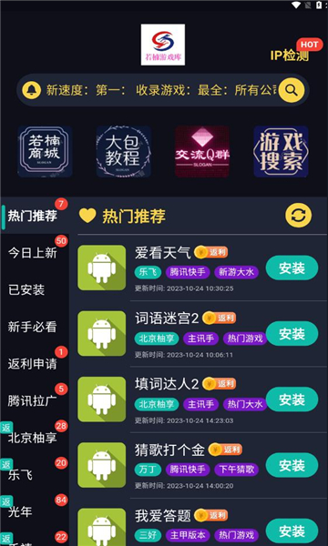 若楠游戏库手机软件app截图