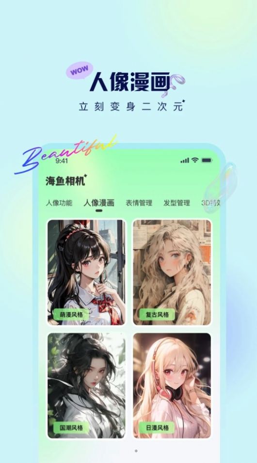 海鱼相机手机软件app截图