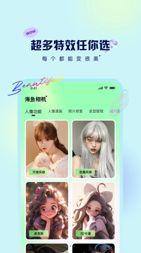 海鱼相机手机软件app截图