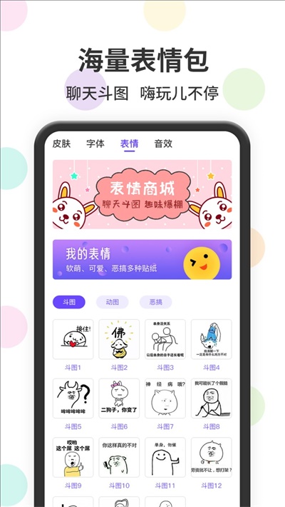 茂萦表情包输入法手机软件app截图