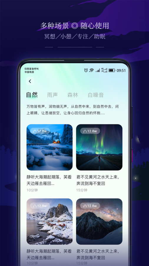 星星睡眠手机软件app截图