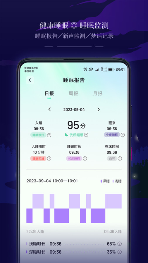 星星睡眠手机软件app截图