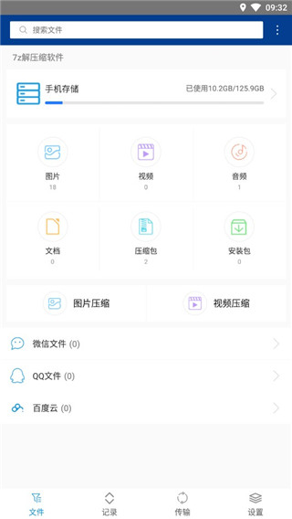 7z解压缩手机软件app截图