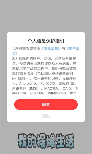 我的摆摊生活手游app截图